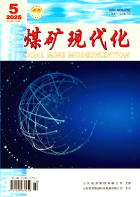 煤矿现代化杂志